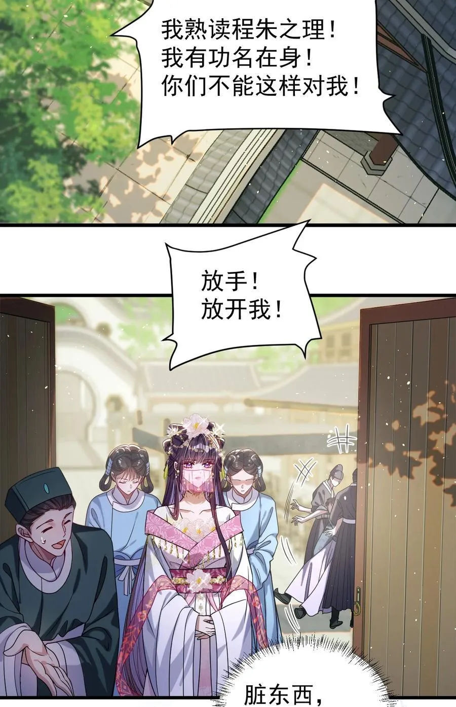 娇养了个疯批美人儿漫画,025 有诈2图