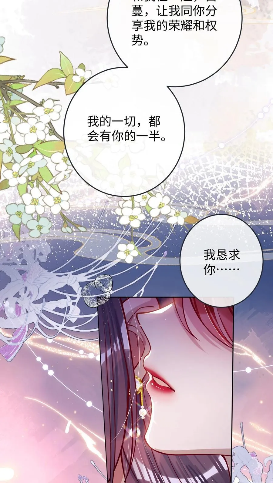 娇养了个疯批美人儿漫画,030 我护住你2图