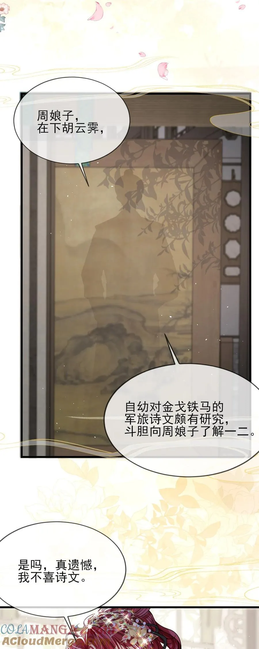 娇养了个疯批美人儿漫画,027 因你爱我1图