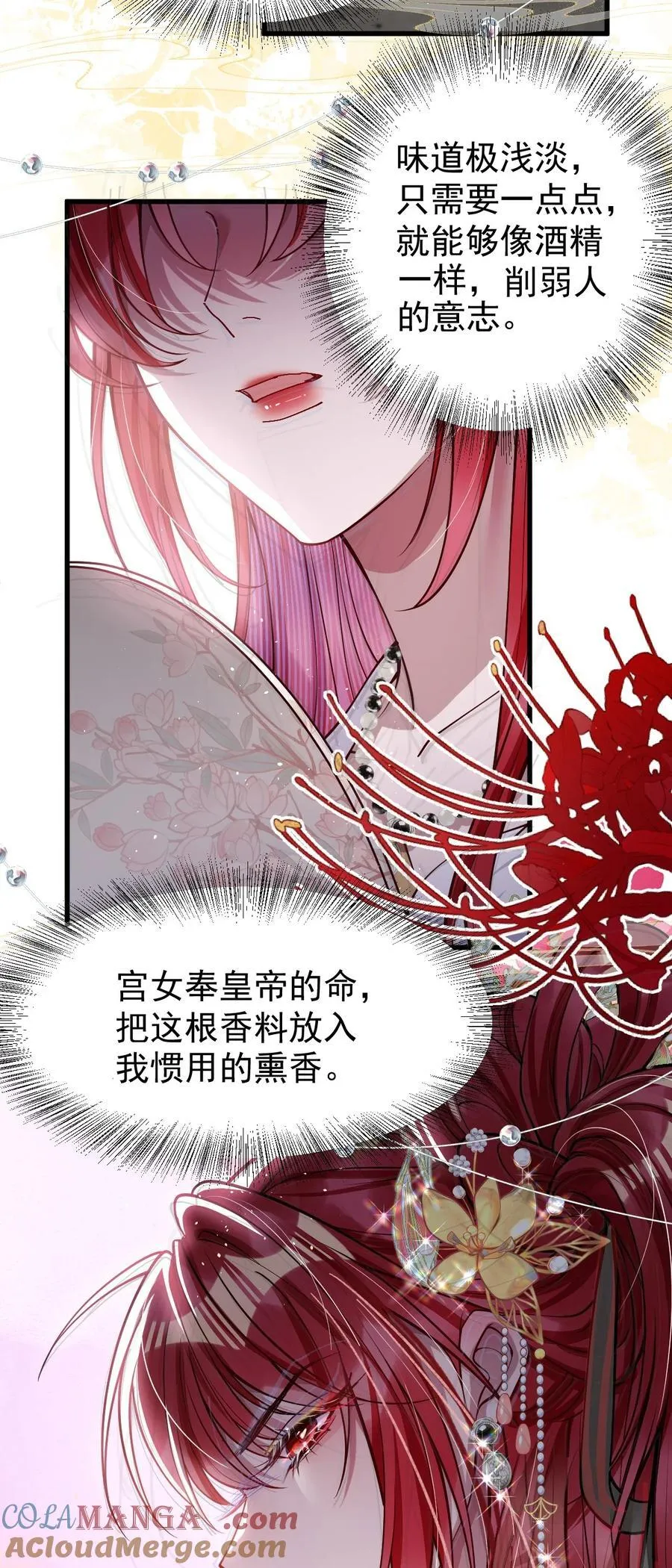 娇养了个疯批美人儿漫画,025 有诈1图