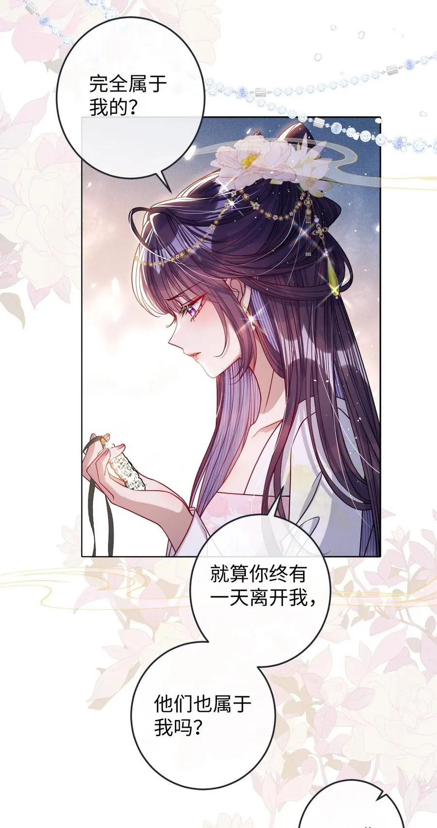 娇养了个疯批美人儿漫画,030 我护住你2图