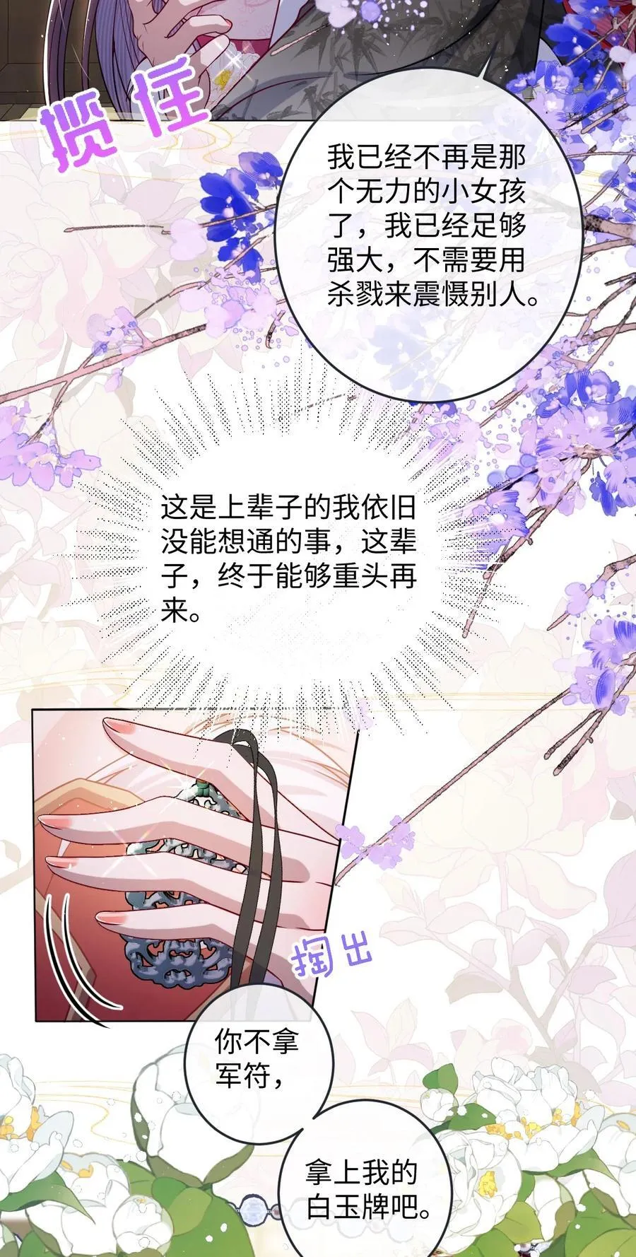 娇养了个疯批美人儿漫画,030 我护住你2图