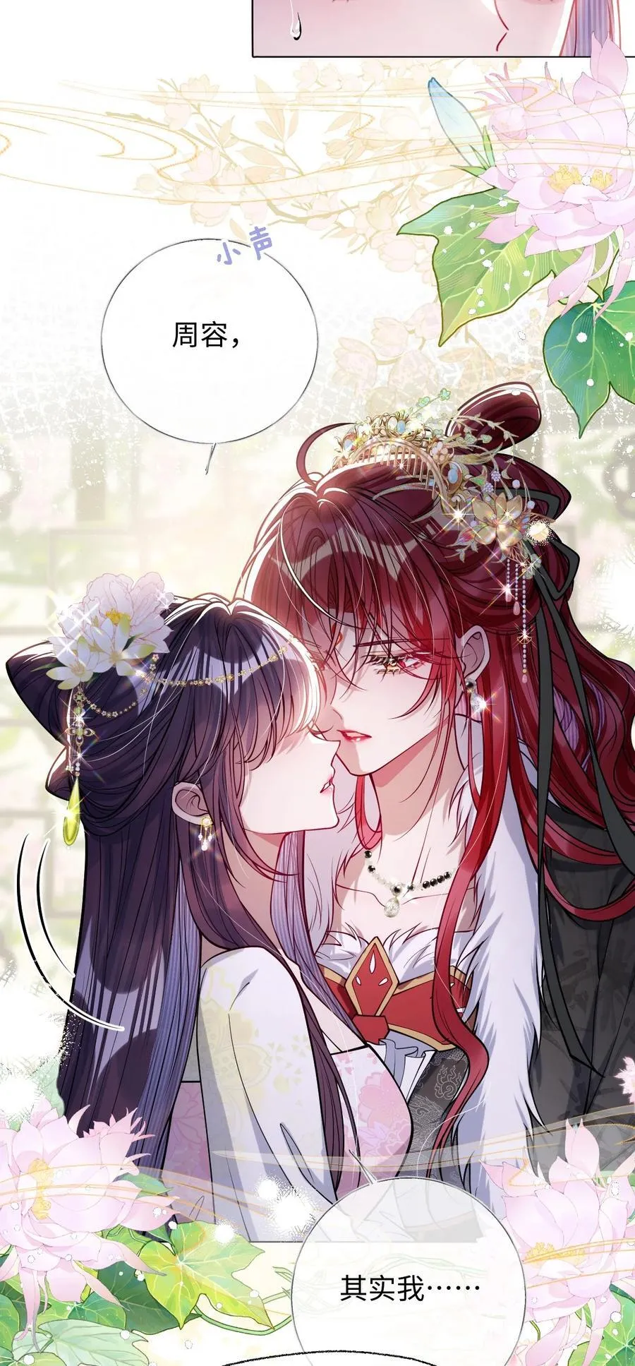 娇养了个疯批美人儿漫画,031 暗通款曲？2图