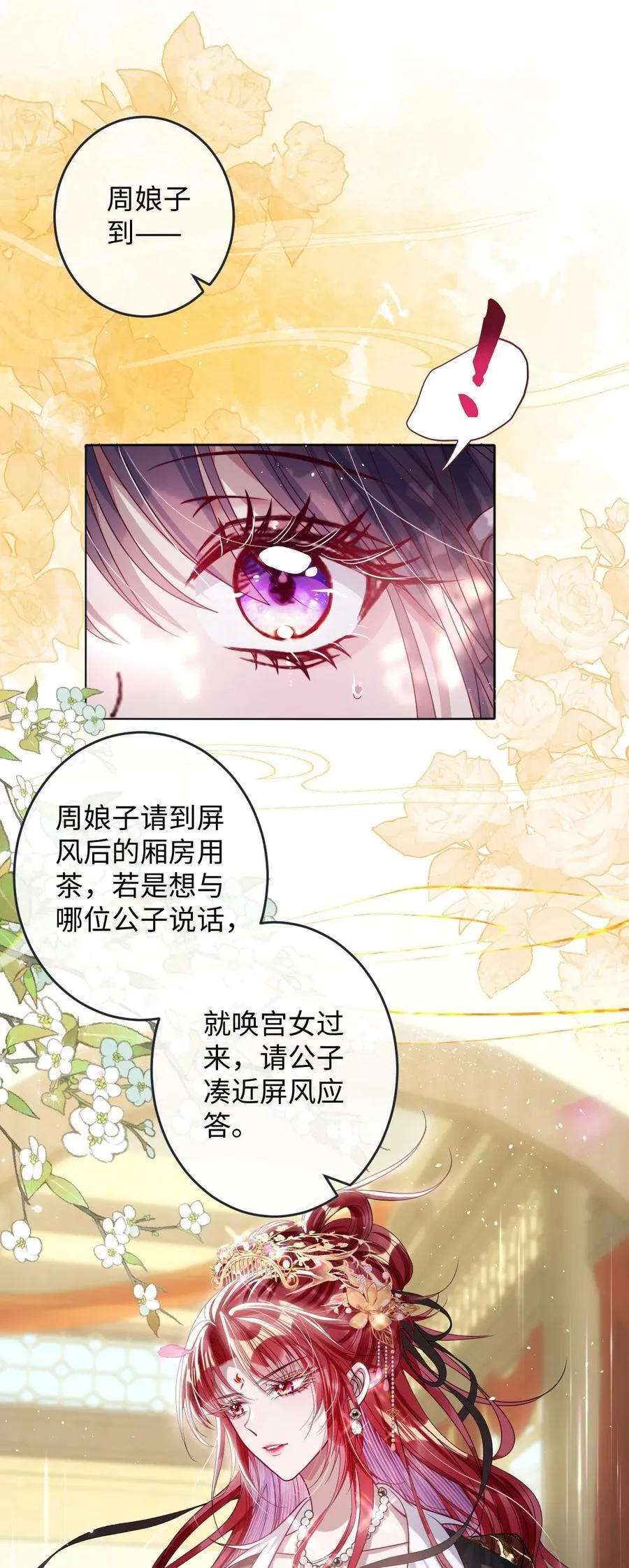 娇养了个疯批美人儿漫画,026 只愿君心似我心2图