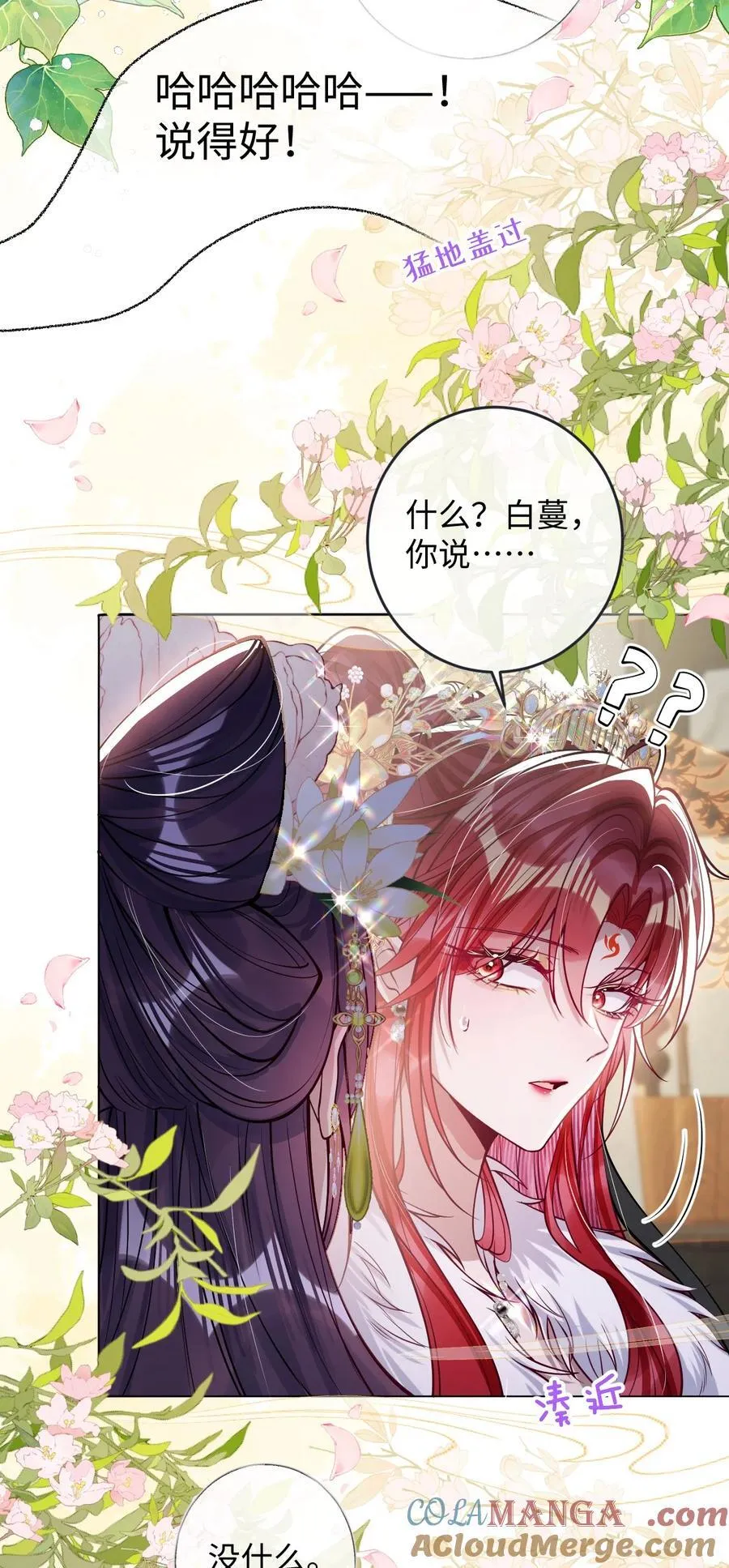 娇养了个疯批美人儿漫画,031 暗通款曲？1图
