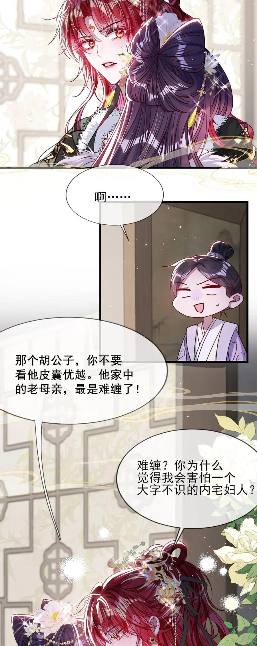 娇养了个疯批美人儿漫画,027 因你爱我2图