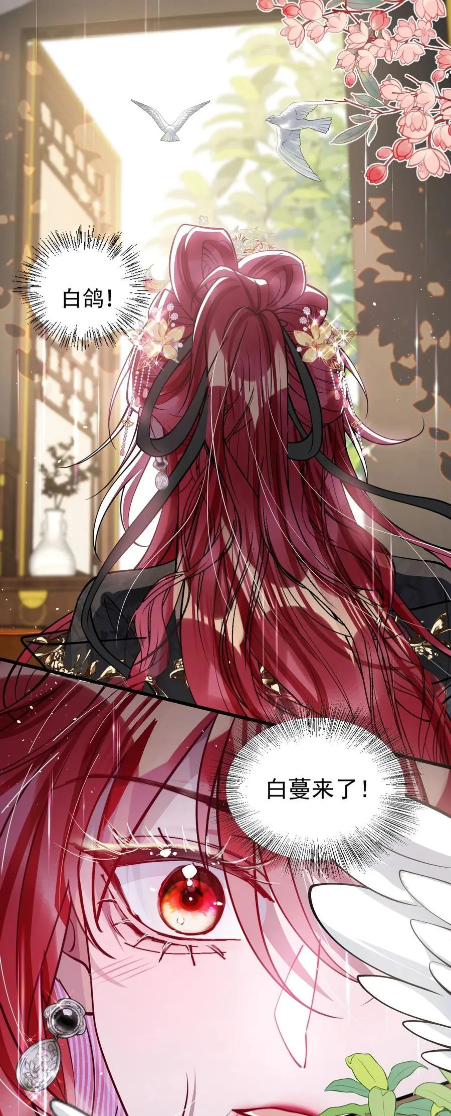 娇养了个疯批美人儿漫画,026 只愿君心似我心2图