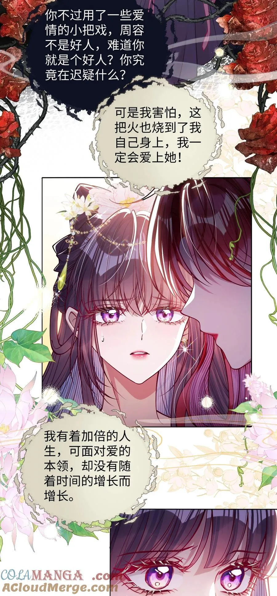 娇养了个疯批美人儿漫画,031 暗通款曲？1图