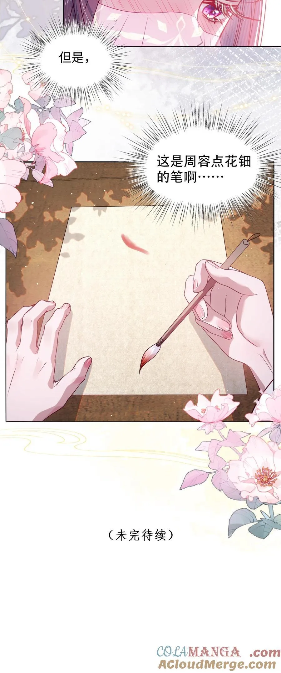 娇养了个疯批美人儿漫画,026 只愿君心似我心1图