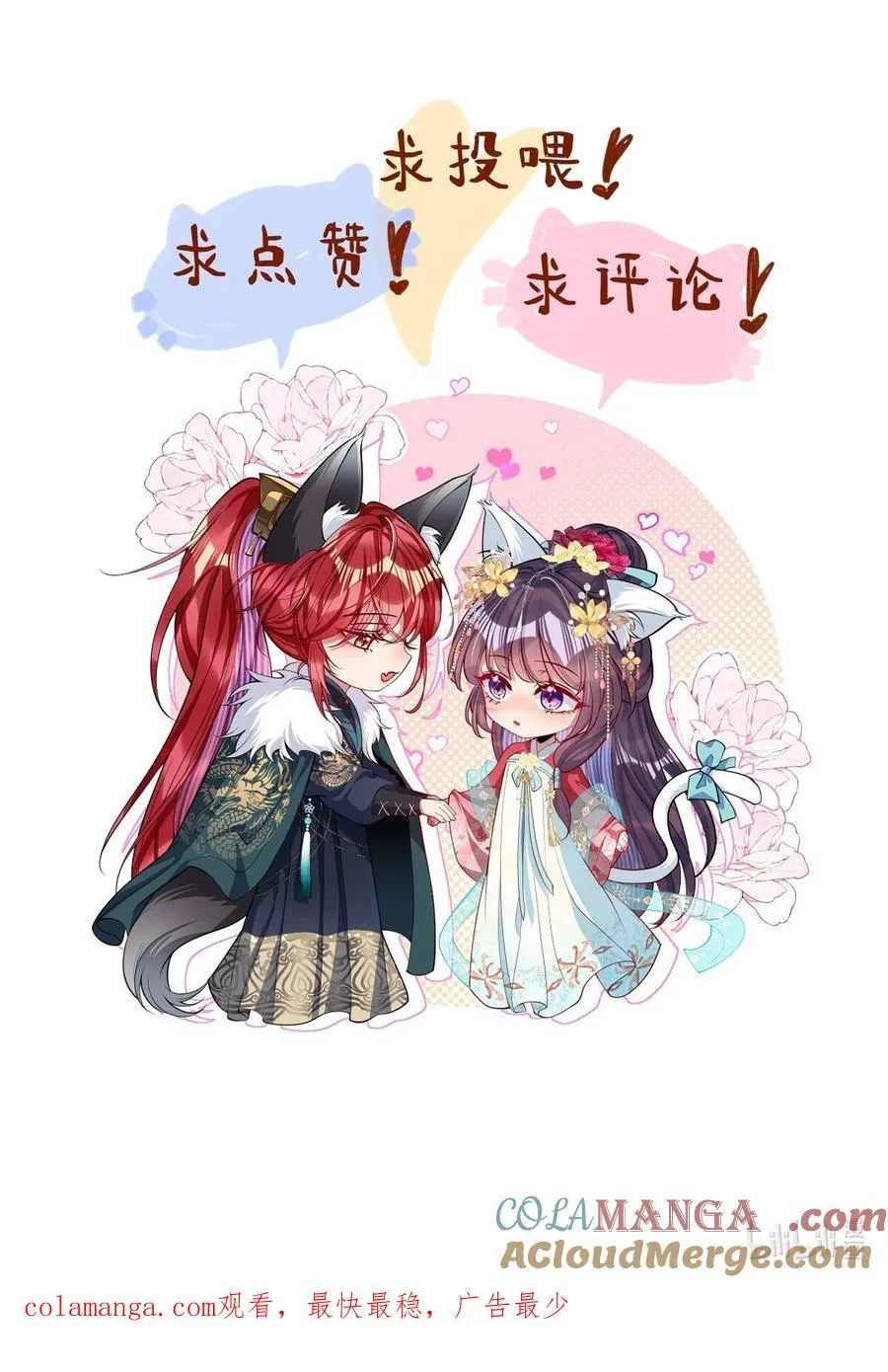 娇养了个疯批美人儿漫画,030 我护住你1图