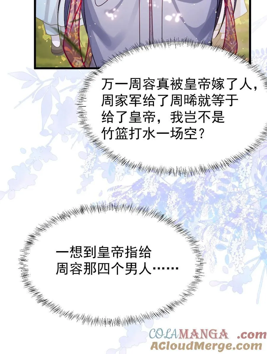 娇养了个疯批美人儿漫画,025 有诈1图