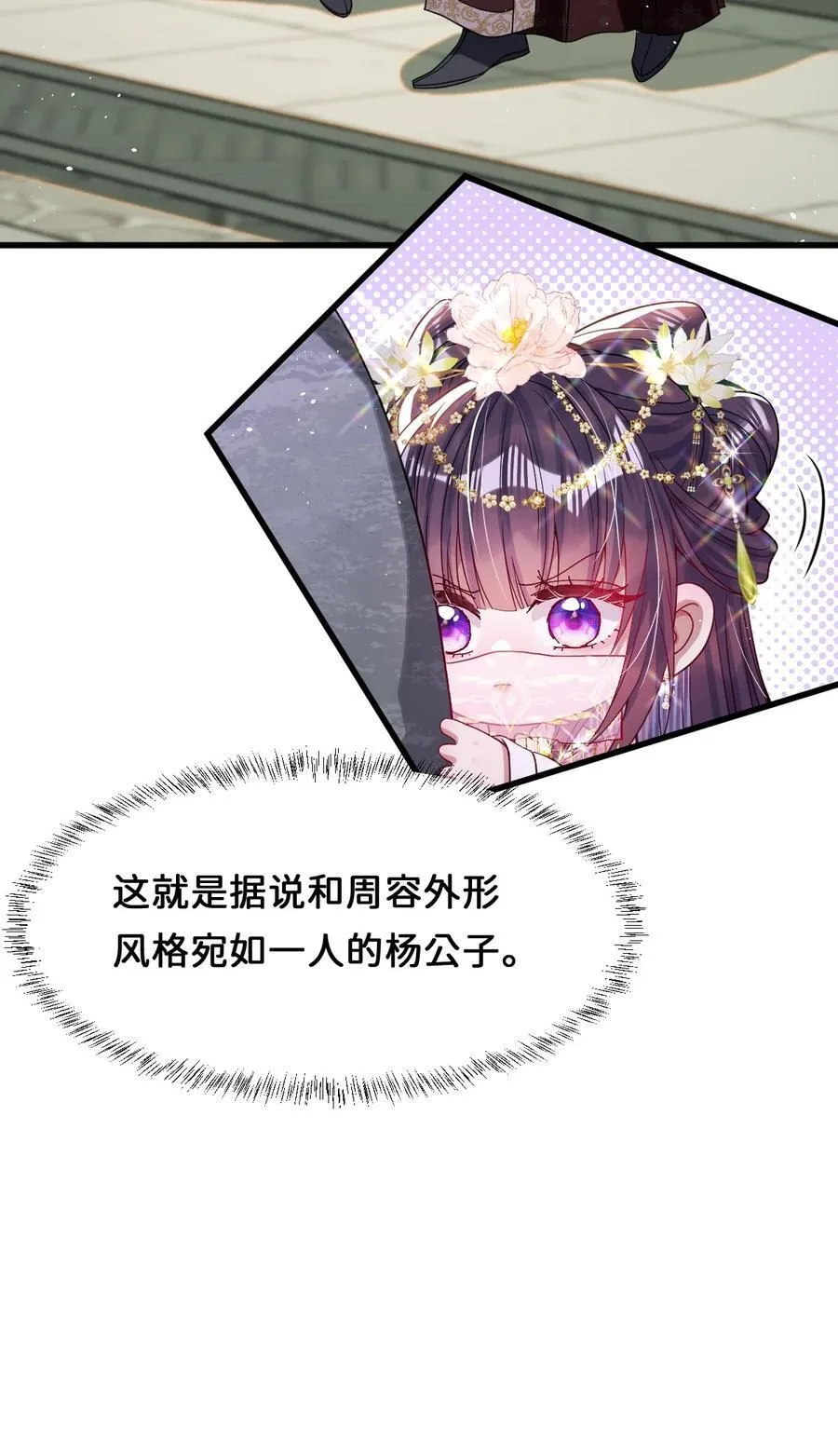 娇养了个疯批美人儿漫画,025 有诈2图