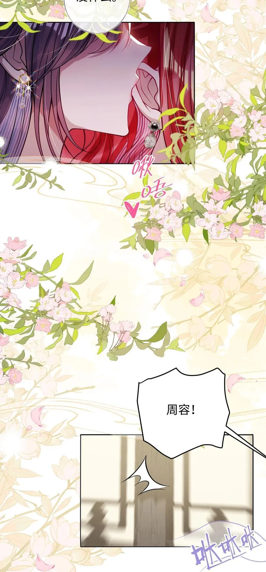 娇养了个疯批美人儿漫画,031 暗通款曲？2图