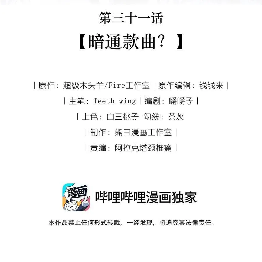 娇养了个疯批美人儿漫画,031 暗通款曲？2图