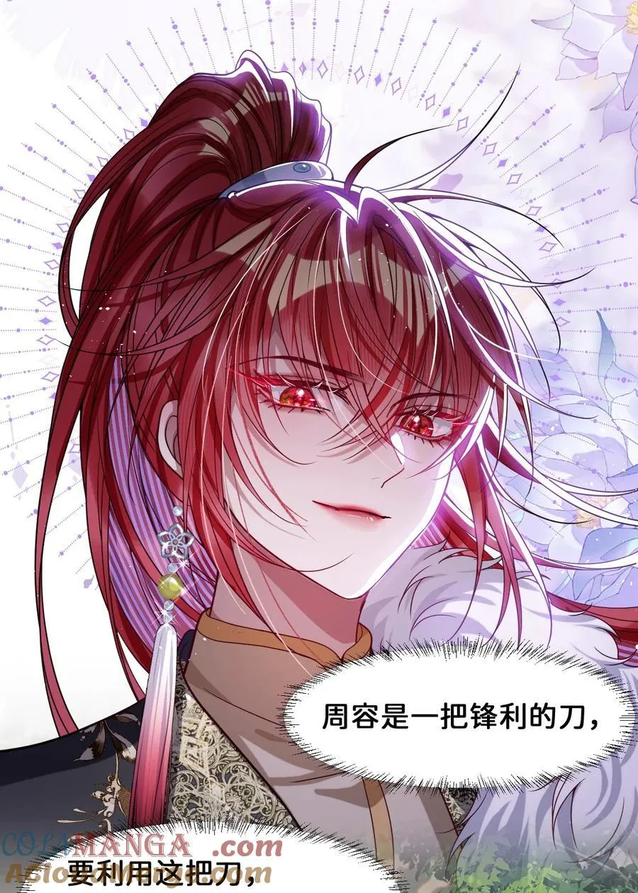 娇养了个疯批美人儿漫画,025 有诈1图