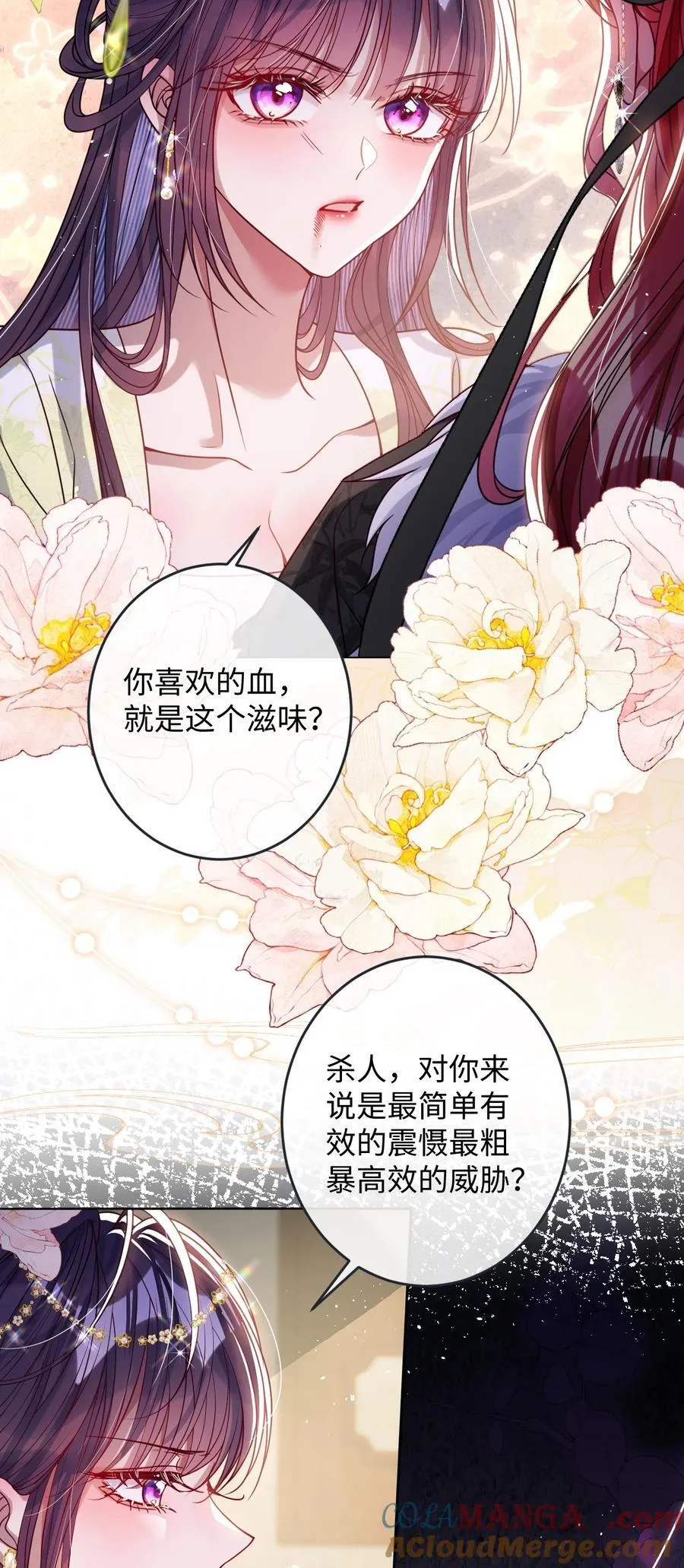 娇养了个疯批美人儿漫画,030 我护住你1图