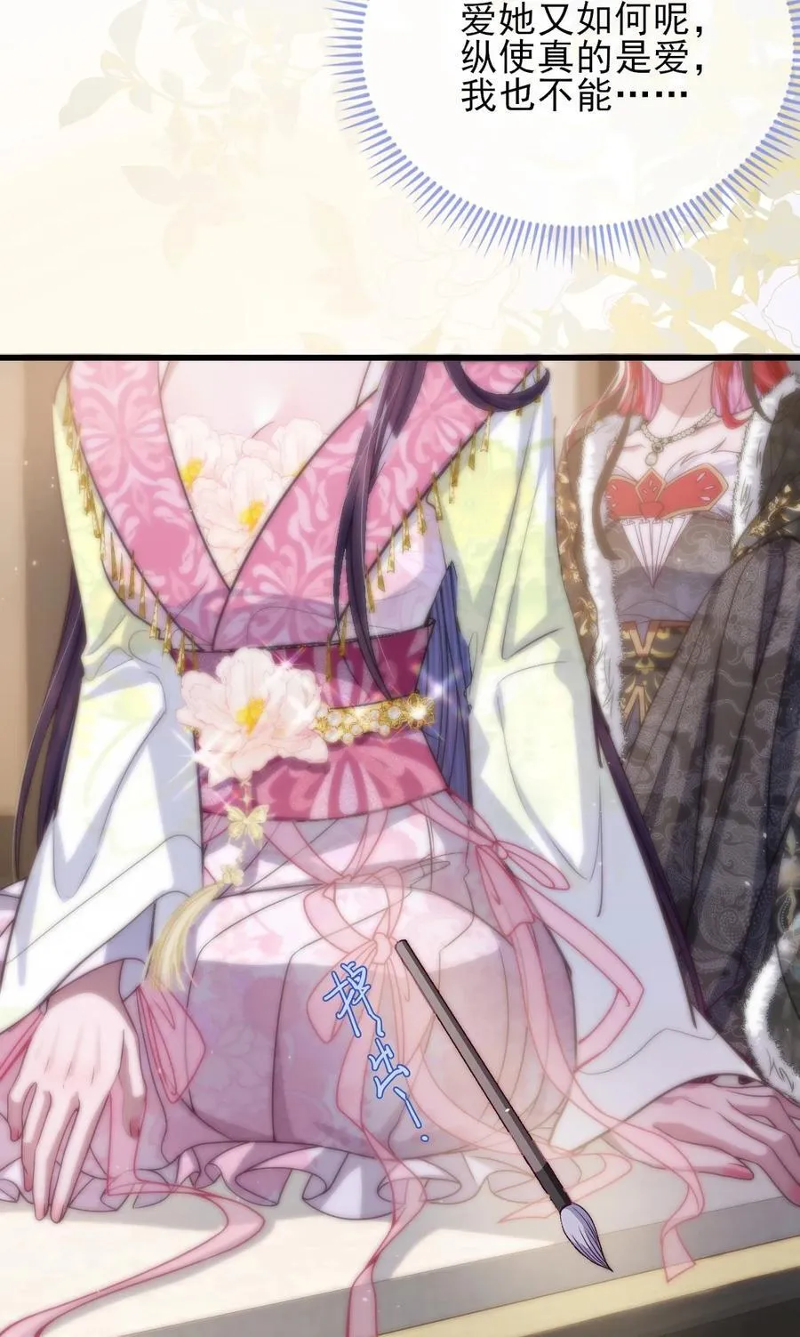 娇养了个疯批美人儿漫画,028 交心2图