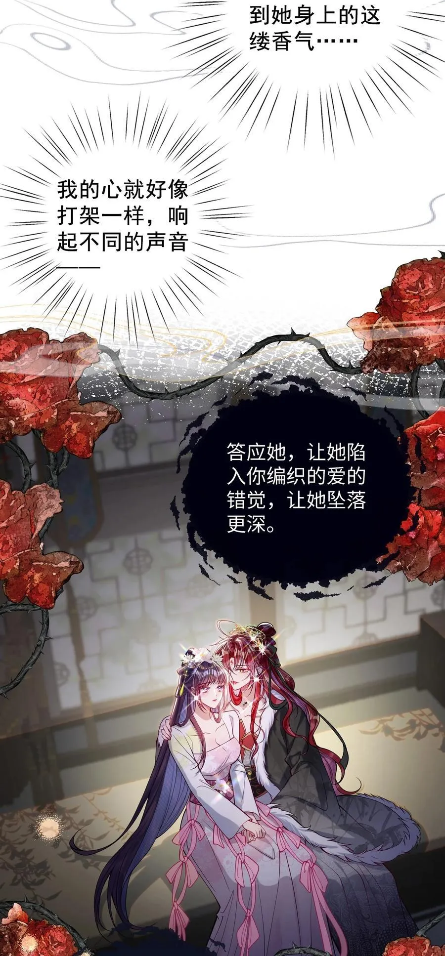 娇养了个疯批美人儿漫画,031 暗通款曲？2图
