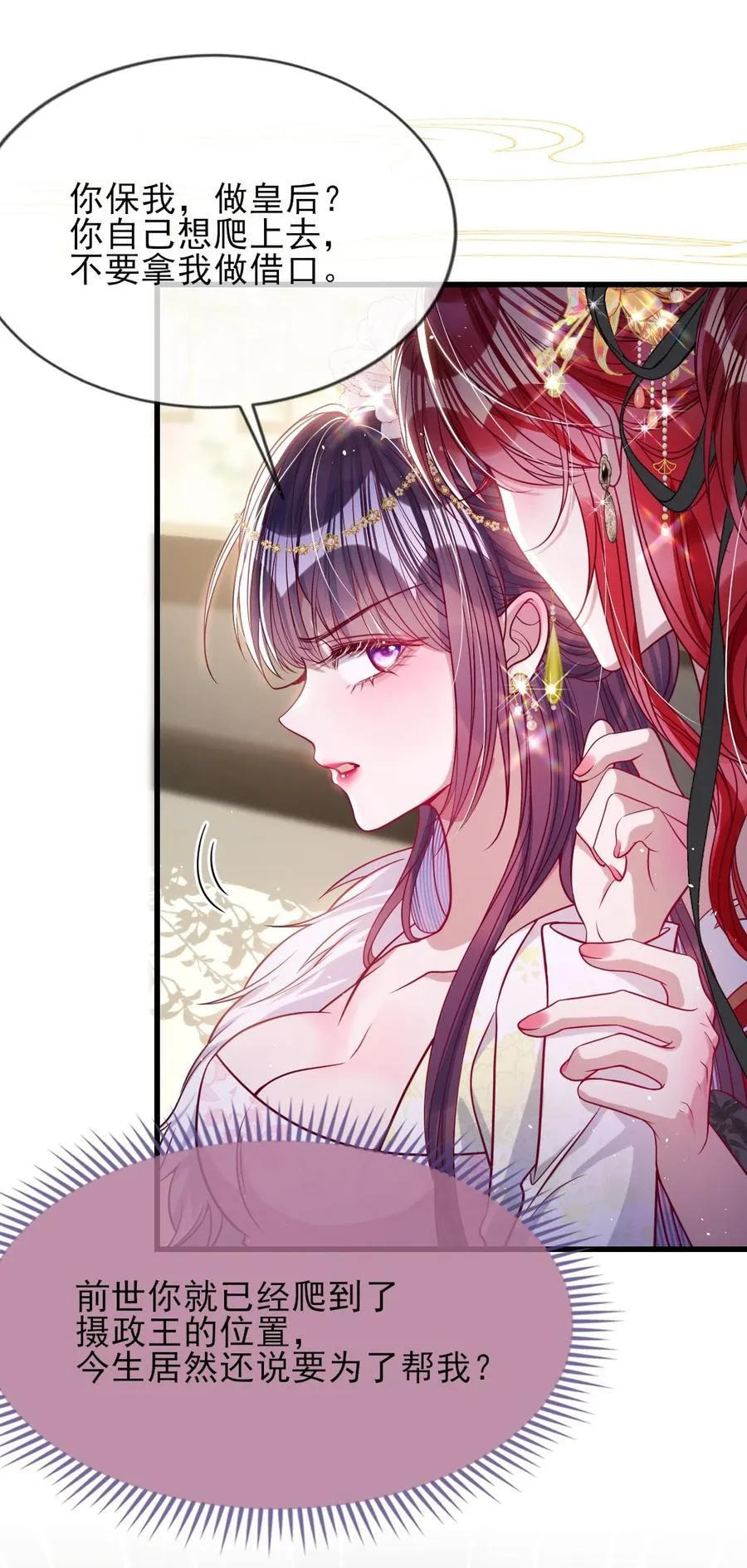 娇养了个疯批美人儿漫画,029 词不达意2图