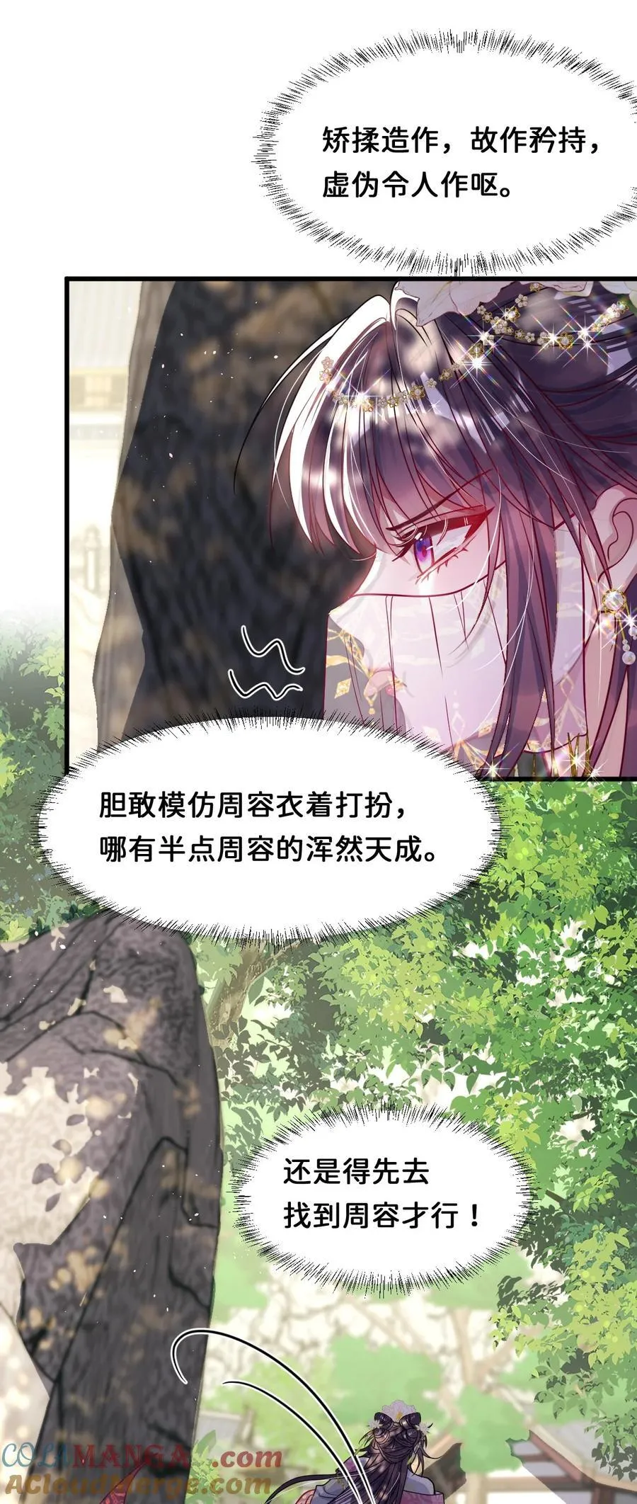 娇养了个疯批美人儿漫画,025 有诈1图