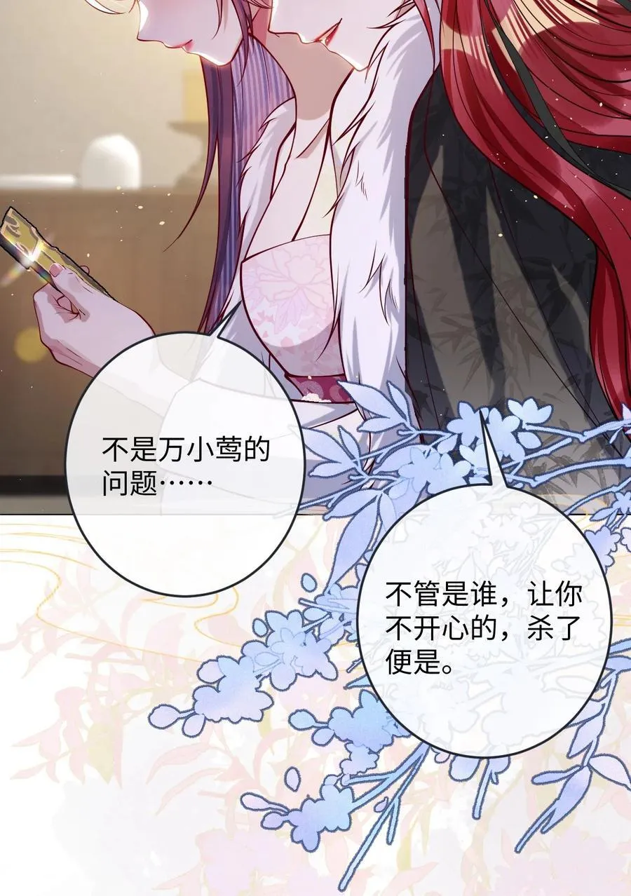 娇养了个疯批美人儿漫画,030 我护住你2图