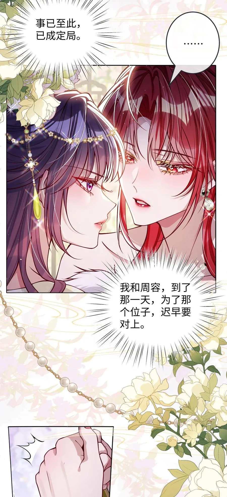 娇养了个疯批美人儿漫画,030 我护住你2图