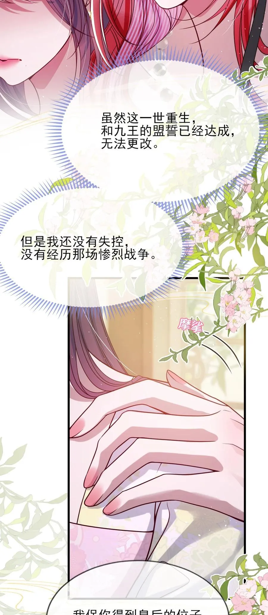 娇养了个疯批美人儿漫画,029 词不达意2图