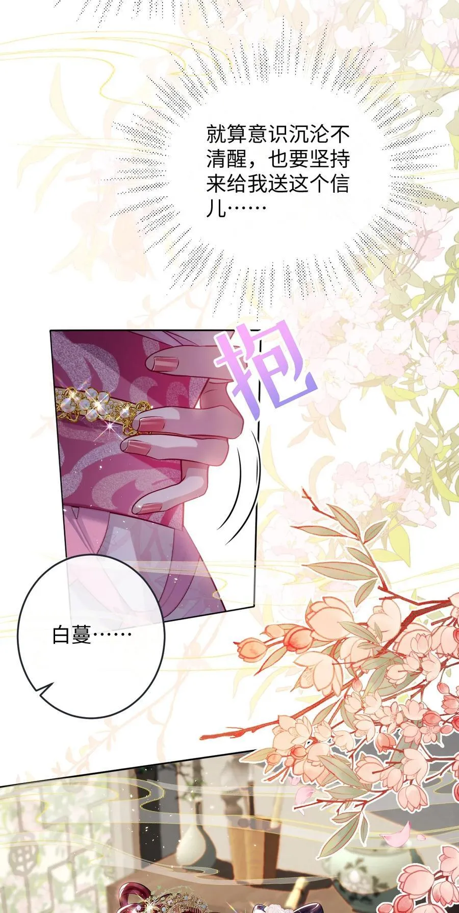 娇养了个疯批美人儿漫画,027 因你爱我2图