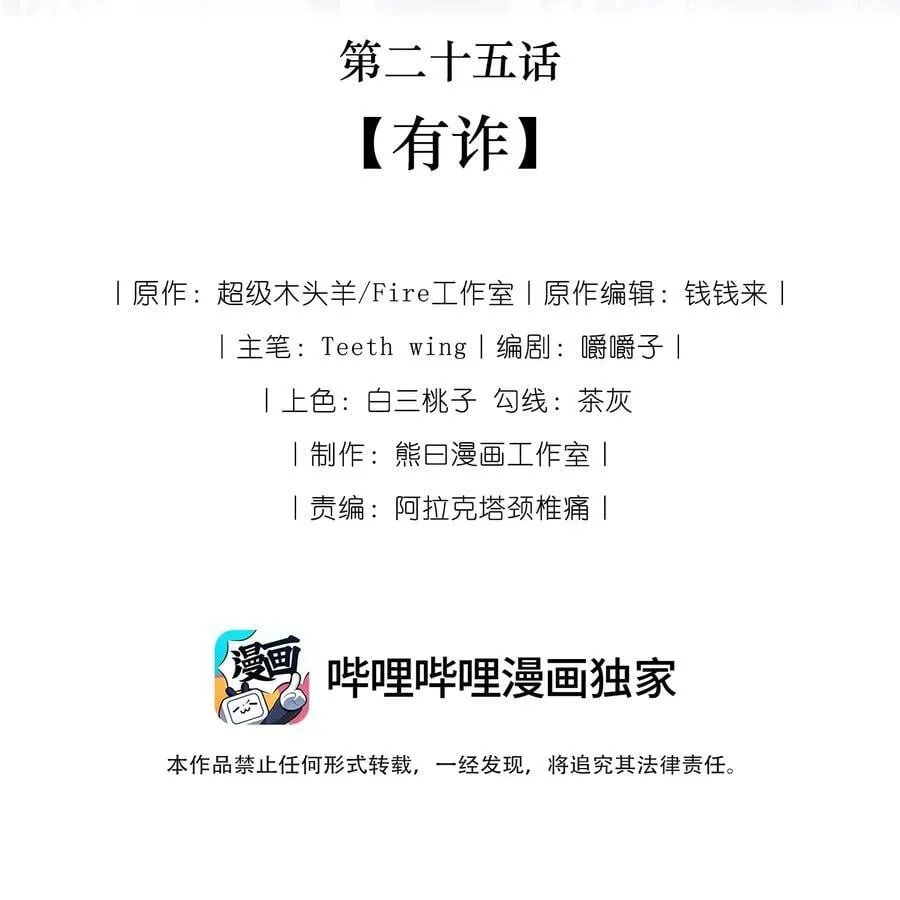 娇养了个疯批美人儿漫画,025 有诈2图