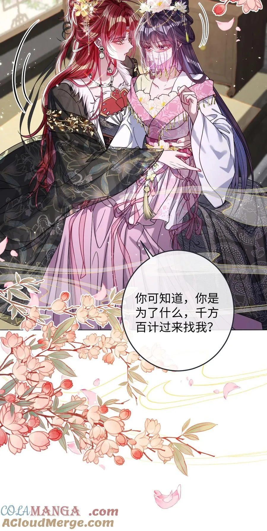 娇养了个疯批美人儿漫画,027 因你爱我1图