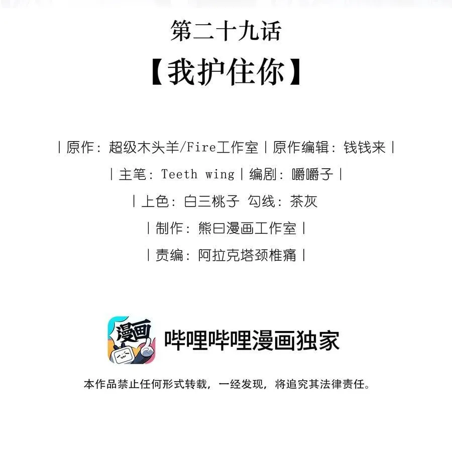 娇养了个疯批美人儿漫画,030 我护住你2图