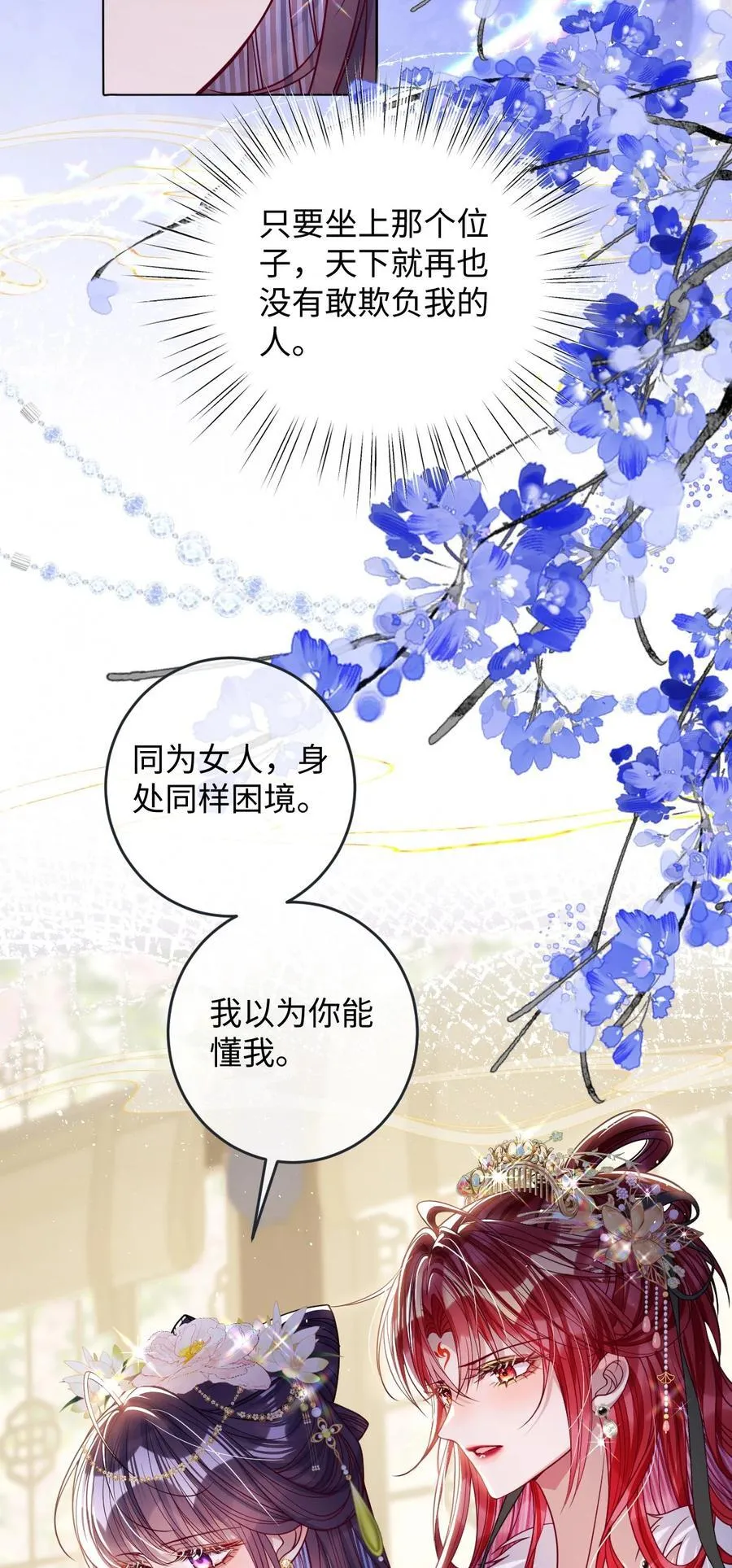 娇养了个疯批美人儿漫画,030 我护住你2图