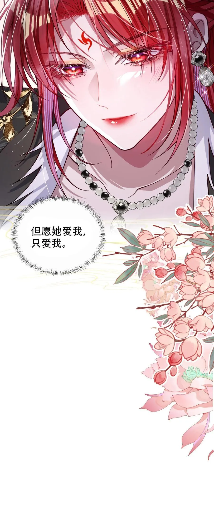 娇养了个疯批美人儿漫画,026 只愿君心似我心2图