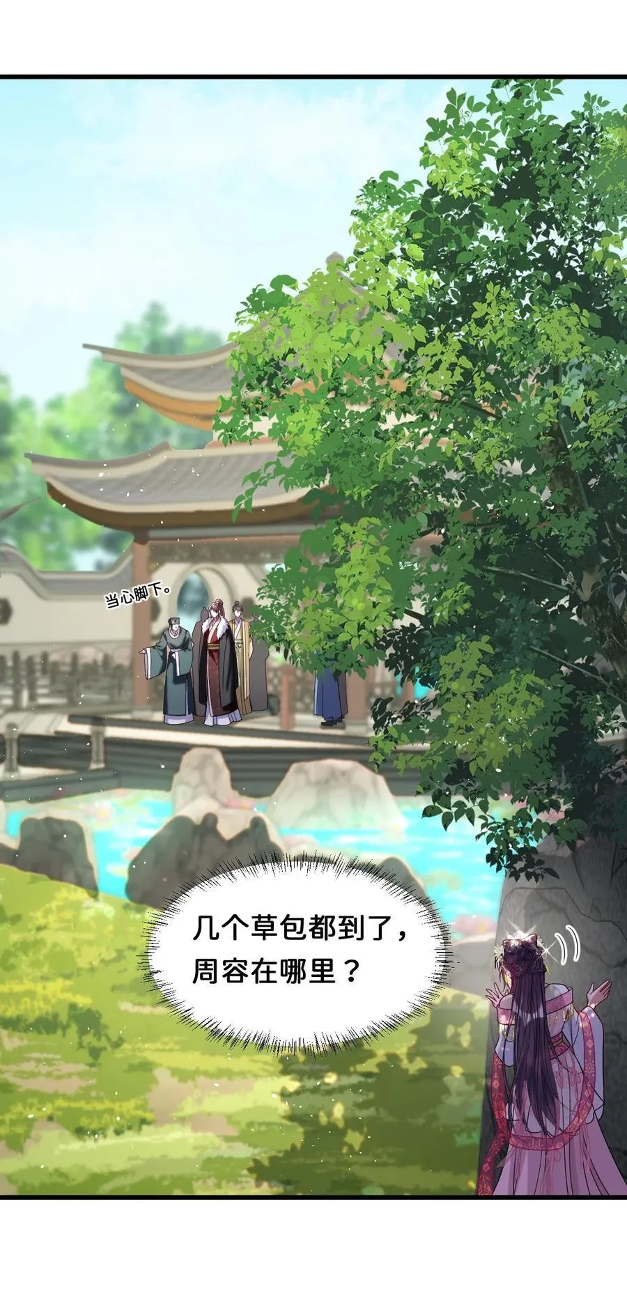 娇养了个疯批美人儿漫画,025 有诈2图