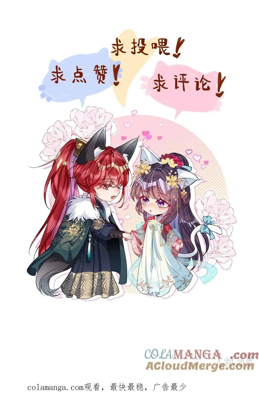 娇养了个疯批美人儿漫画,025 有诈1图