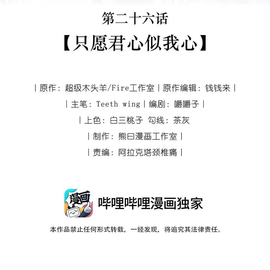 娇养了个疯批美人儿漫画,026 只愿君心似我心2图