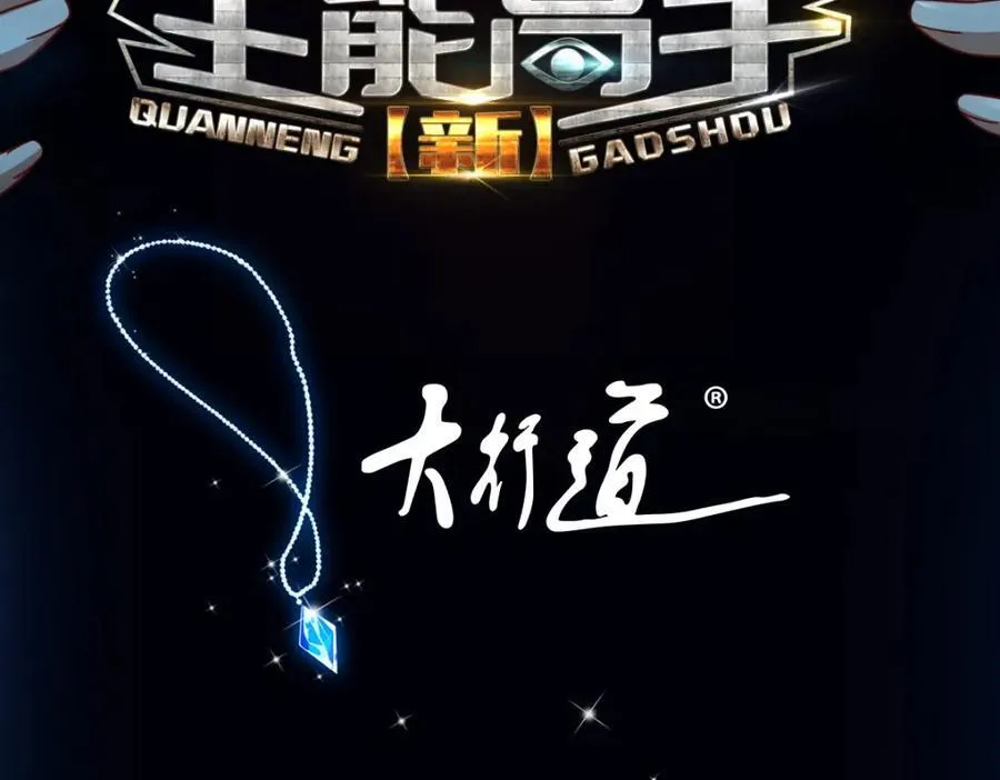 新极品全能高手漫画,107 玄级高手来袭1图