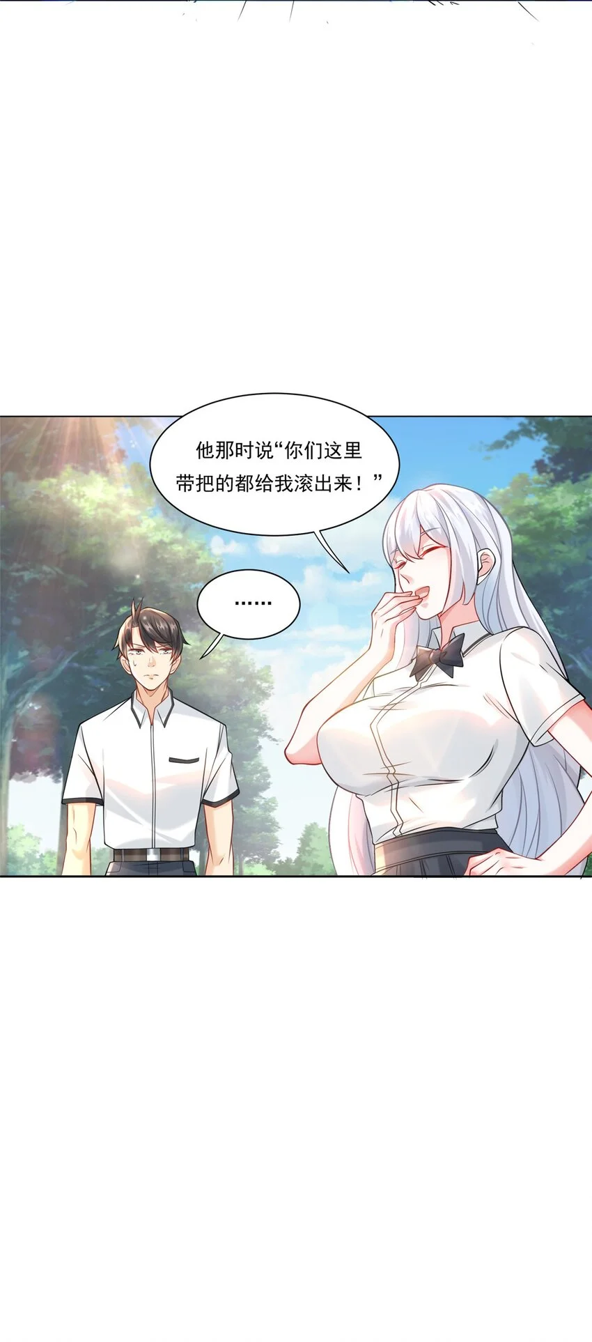 新极品全能高手漫画,105 夏天龙的传奇三战1图