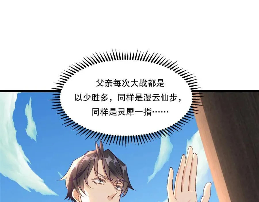 新极品全能高手漫画,107 玄级高手来袭2图