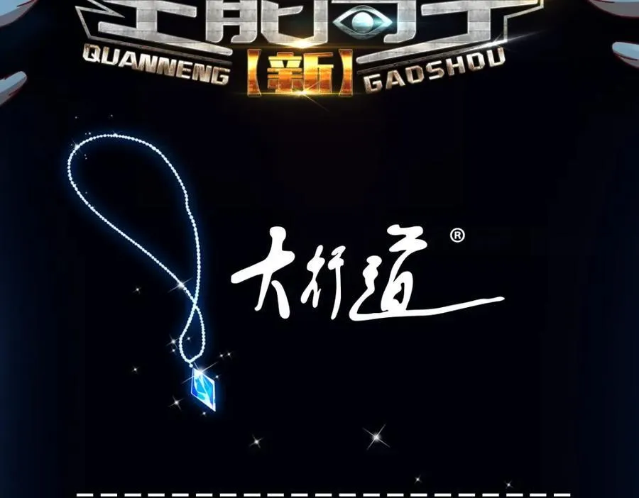 新极品全能高手漫画,108 险胜1图