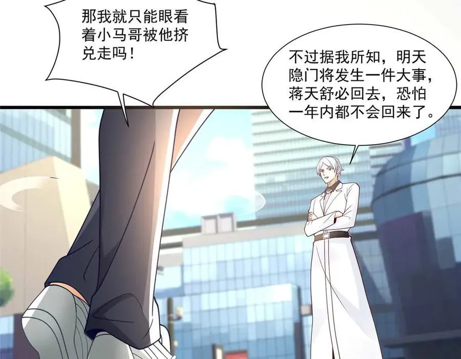 新极品全能高手漫画,113 有缘再见1图