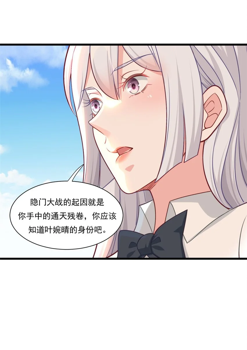 新极品全能高手漫画,105 夏天龙的传奇三战1图