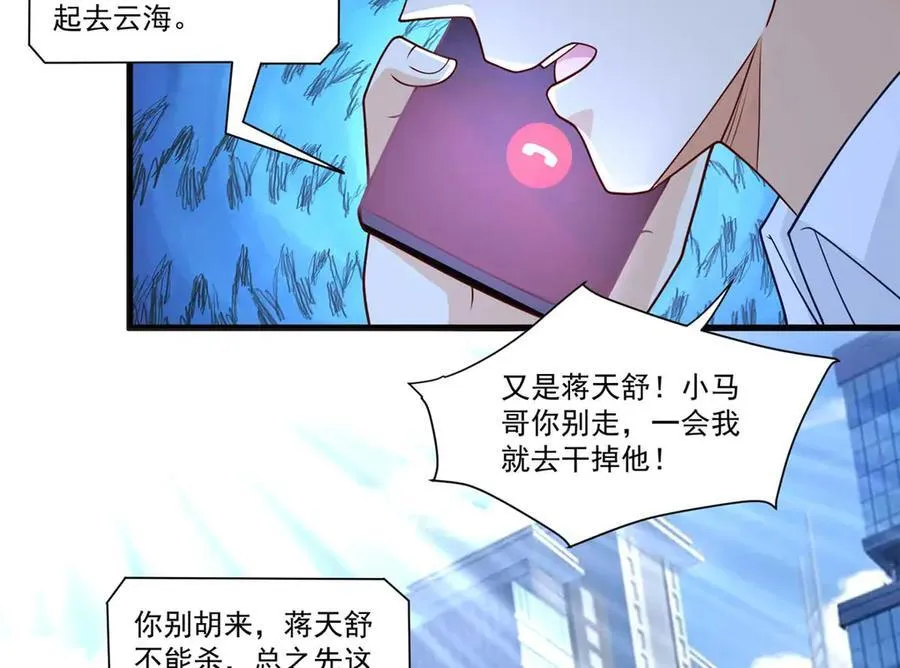 新极品全能高手漫画,113 有缘再见2图