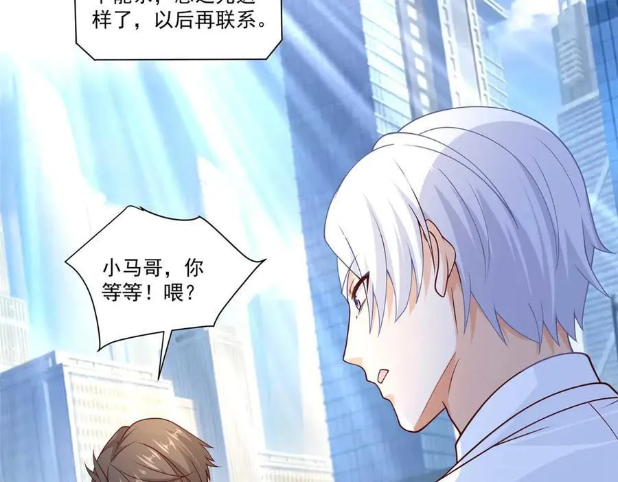新极品全能高手漫画,113 有缘再见1图