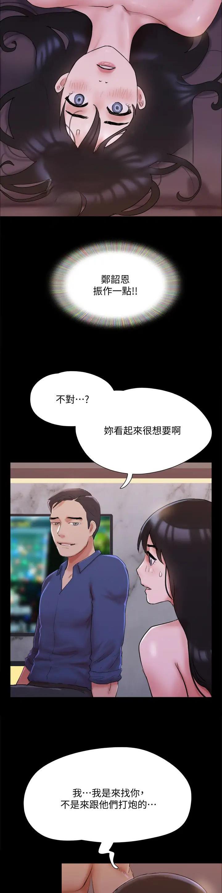 蜜月之旅漫画,第184话1图