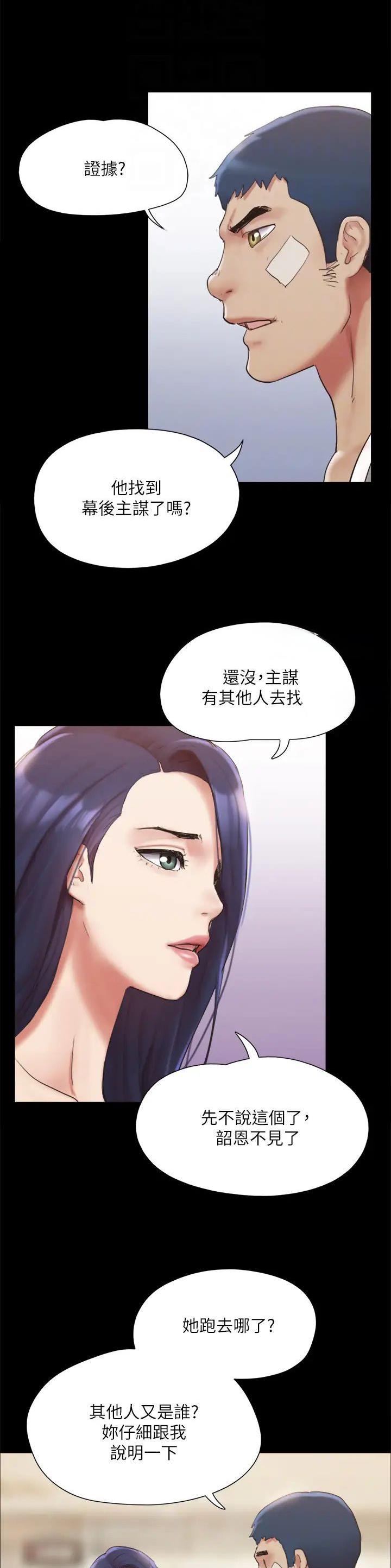 蜜月之旅去哪儿合适漫画,第183话1图