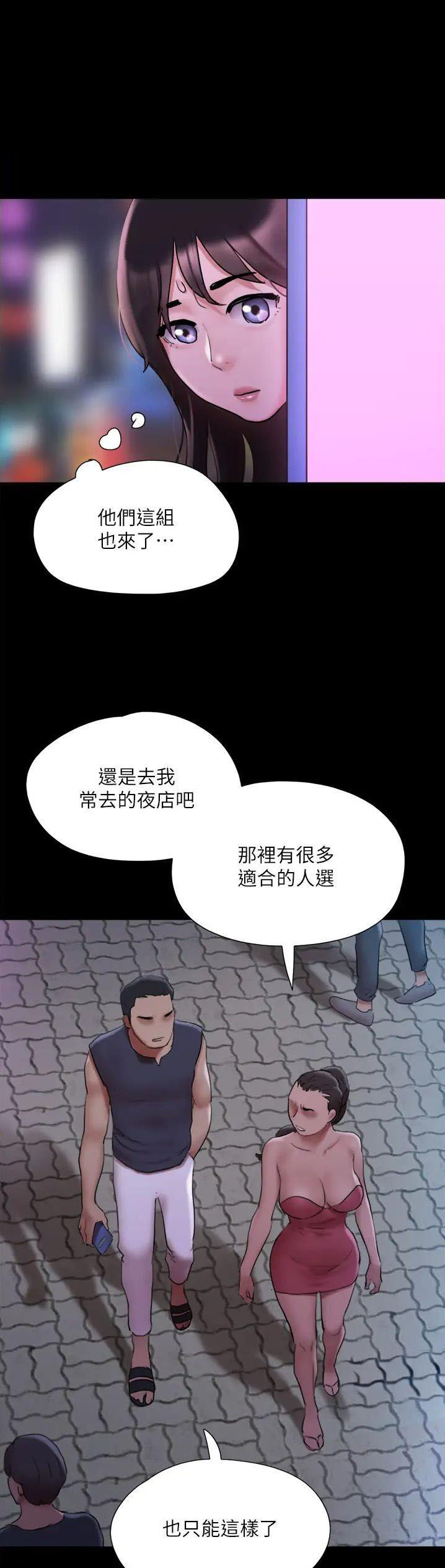 蜜月之旅的经典句子漫画,第180话1图