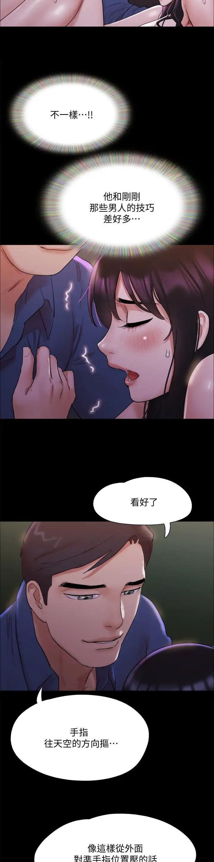 蜜月之旅西班牙漫画,第184话2图