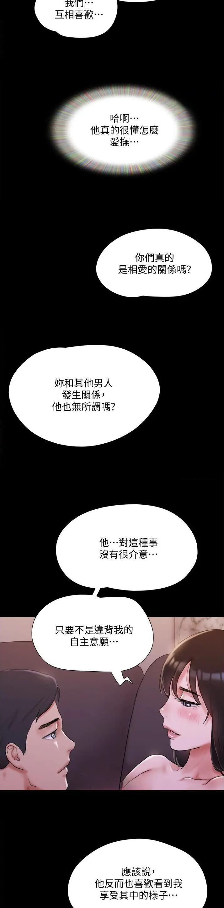 蜜月之旅漫画,第182话2图