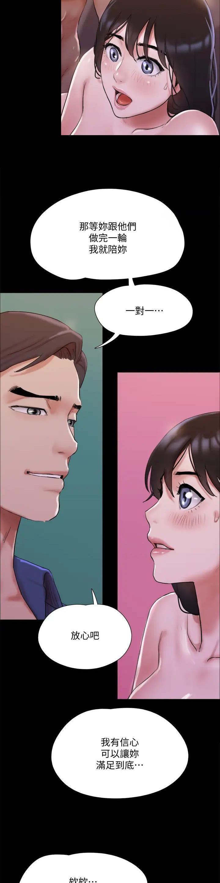 蜜月之旅漫画,第184话2图
